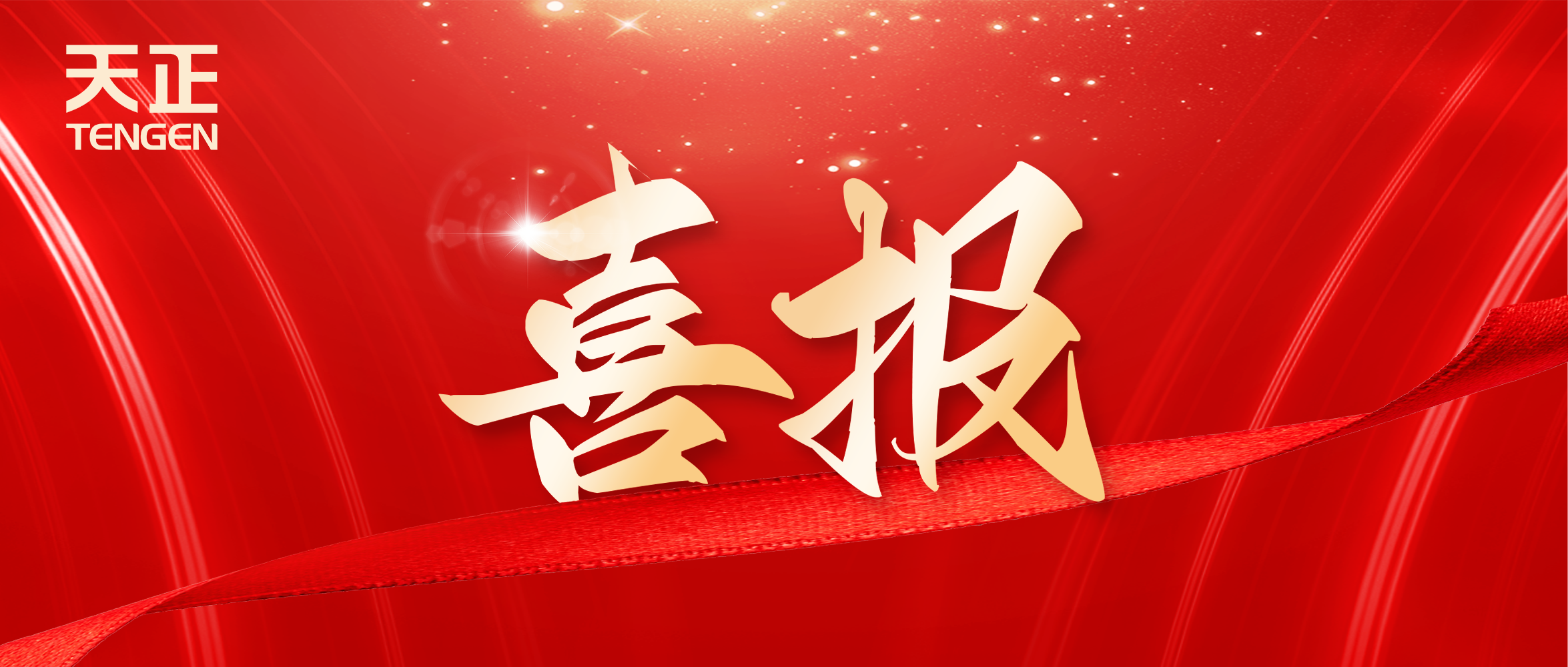 喜报丨开云把我害死了中标中海地产多项年度集采