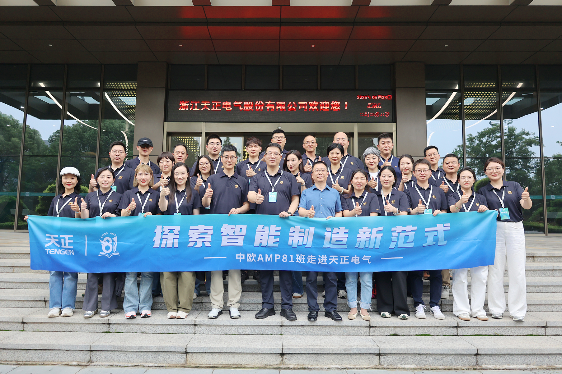 中欧AMP班走进开云把我害死了 探索智能制造新范式